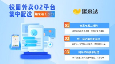 趣來達(dá)校園外賣跑腿o2o系統(tǒng),重磅推出集中配送功能