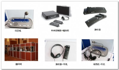 海口博世同聲傳譯設(shè)備租賃