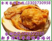 烤鴨蛋培訓衡水湖烤鴨蛋技術培訓黃金烤雞蛋培訓