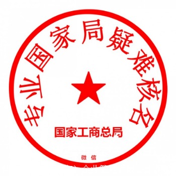 國家局無區(qū)域公司轉(zhuǎn)讓中字頭禁限字公司