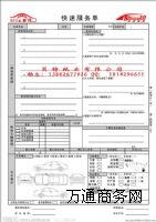 想做一萬(wàn)份汽車(chē)維修單 汽車(chē)銷(xiāo)售單 汽車(chē)保修單哪家