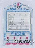 倉庫物資標牌,材料標牌,貨架標牌,庫存標牌