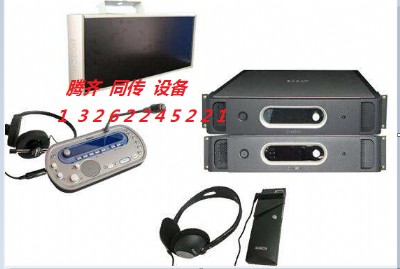 邯鄲同傳設備同聲設備政府合作商