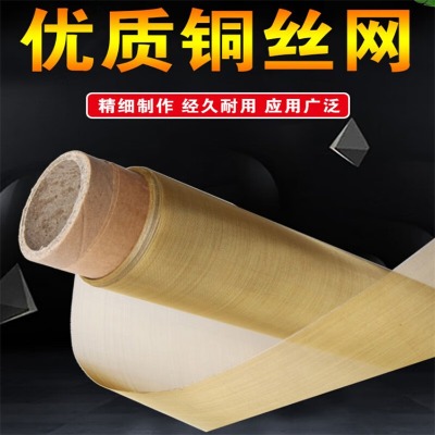 導電裝飾抹墻銅絲網耐酸堿編織網藥材篩分銅網