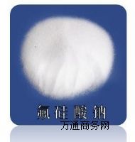 合肥氟硅酸鈉、蕪湖氟硅酸鈉、馬鞍山氟硅酸鈉