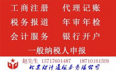 工商注冊、工商變更,代理記賬