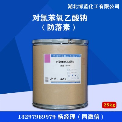 對氯苯氧乙酸鈉(防落素)原藥生產廠家