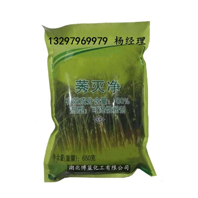 80%敵草隆可濕性粉劑除草劑生產(chǎn)廠家