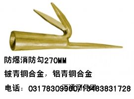 鈹銅消防勾,銅質勾,防爆扳手