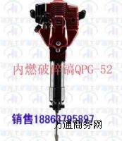 汽油破碎鎬,汽油破碎機,內(nèi)燃破碎機價格