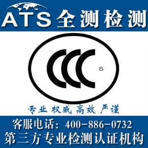 中國(guó)ccc認(rèn)證詳情介紹