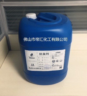 化工廢氣除臭劑,電鍍廢氣除臭劑,印刷廢氣除臭劑