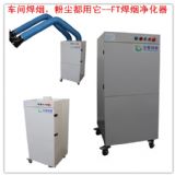 ft型廠家直銷焊煙凈化器雙臂焊煙除塵器