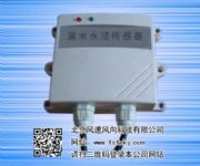 有水浸傳感器 漏水傳感器 變送器 報警器
