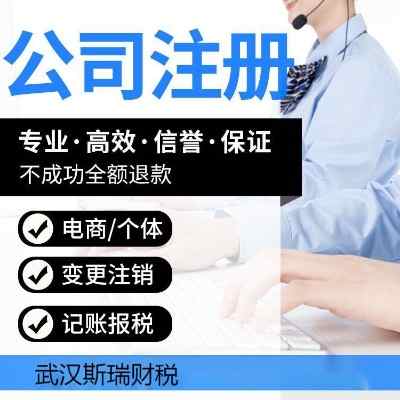 江漢區(qū)注冊公司-江漢區(qū)公司年檢-全程貼心代辦