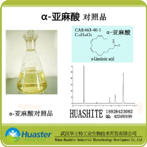 α-亞麻酸標(biāo)準(zhǔn)品/對照品 cas號:463-40-1