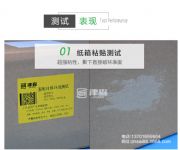 上海津森強粘標簽、強粘不干膠、高粘超粘加粘不干膠