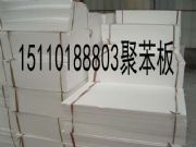 北京優質聚苯板價格