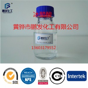 供應冰醋酸