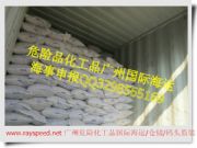 危險品化工品廣州港國際海運