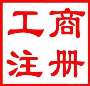 �������˾ע��(c��)�����k_ע��(c��)��˾_�������ӛ�~