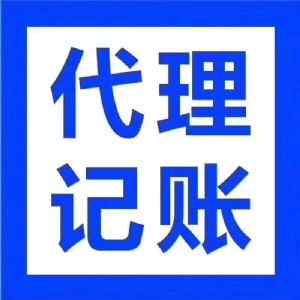 武漢代理記賬公司_武昌代理記賬公司_企業記賬報稅