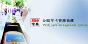 供應年卡管理系統(圖)