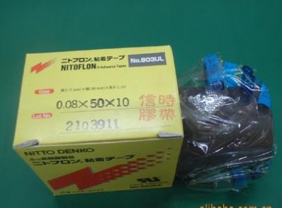超低價供應日東903UL耐高溫膠帶