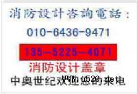 北京賓館消防設計北京賓館消防報審藍圖設計公司(圖)