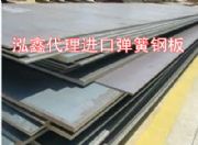 直供優(yōu)質(zhì)環(huán)保40Si7高硬度彈簧鋼板