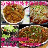 清涼的豌豆涼粉技術(shù)培訓(xùn) 黑涼粉怎么做好吃