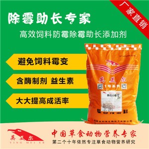 除霉飼料添加劑 英美爾飼料添加劑
